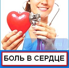 Боли в сердце и высокое давление как лечить Боли в сердце и высокое давление как лечить
