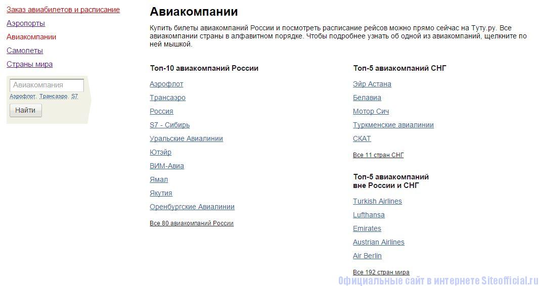 Купить Билет На Самолет Туту Дешево Сайт