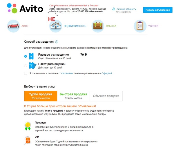 Почему нельзя подать объявление на авито бесплатно Почему нельзя подать объявление на авито бесплатно