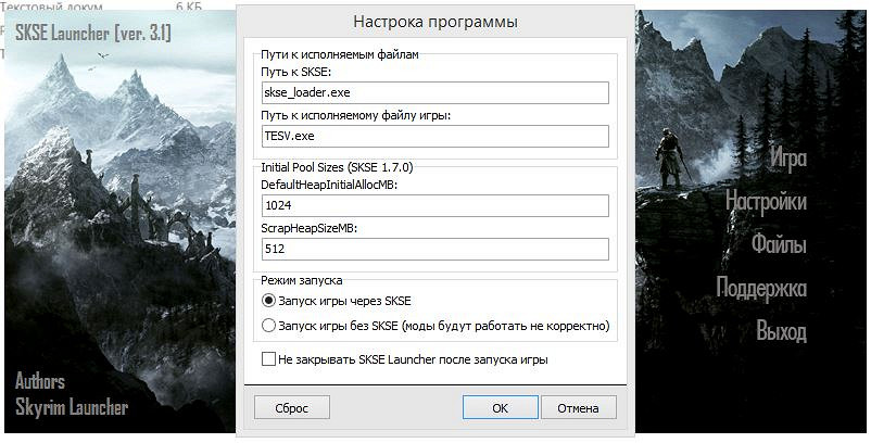 Программа Для Запуска Модов Skyrim