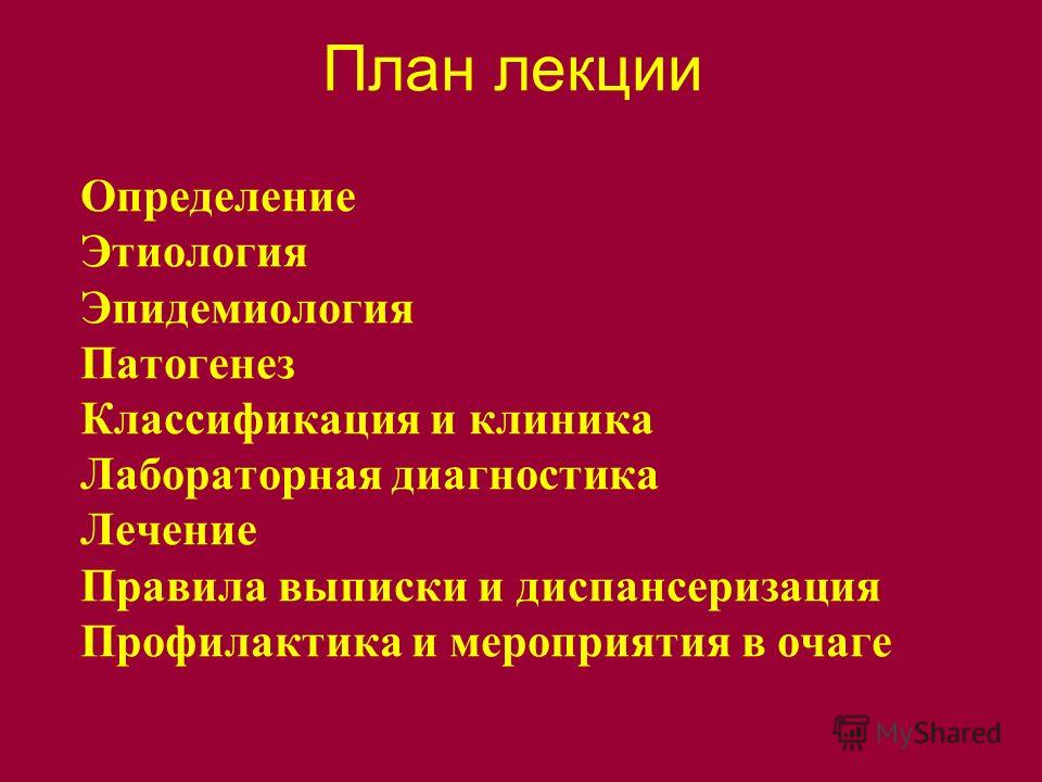 Артриты этиология клиника лечение Артриты этиология клиника лечение
