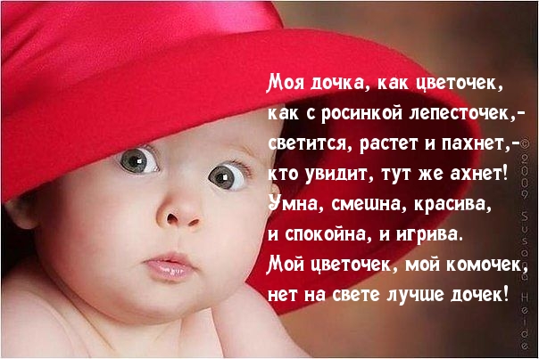 Статусы про любовь к доченьке Статусы про любовь к доченьке