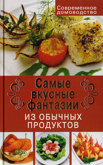 Как приготовить ужин из обычных продуктов