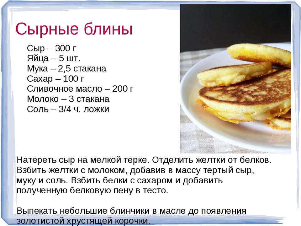 Блинчики на молоке с сыром рецепт пошагово Блинчики на молоке с сыром рецепт пошагово