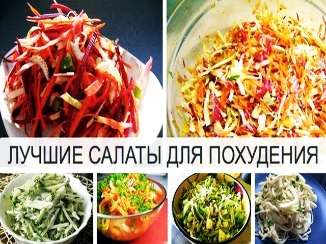 Овощной салат для похудения рецепт с Овощной салат для похудения рецепт с