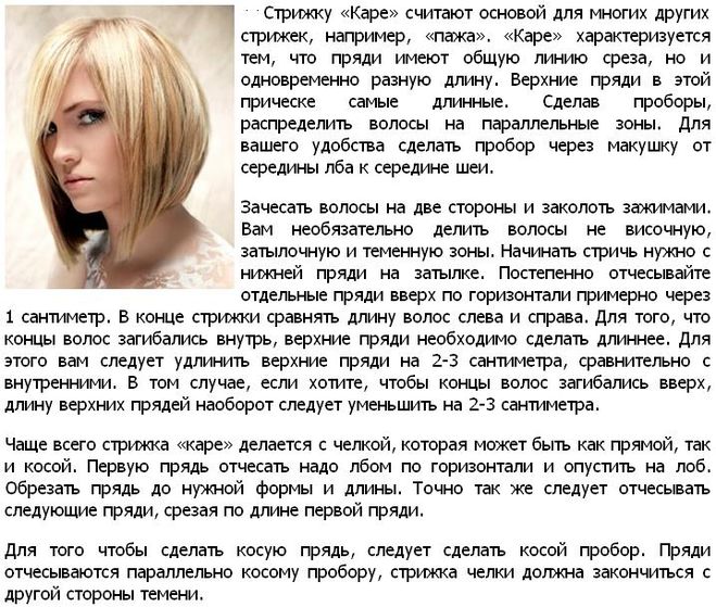 Как самой постричь каре