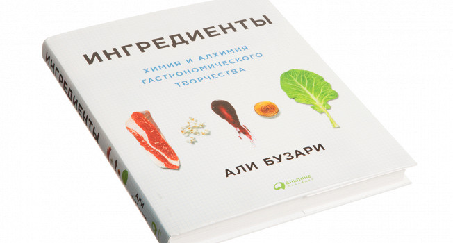 «Ингредиенты» Али Бузари