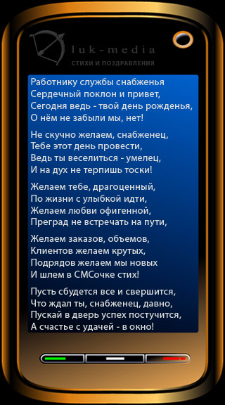 Смска поздравления с днем рождения