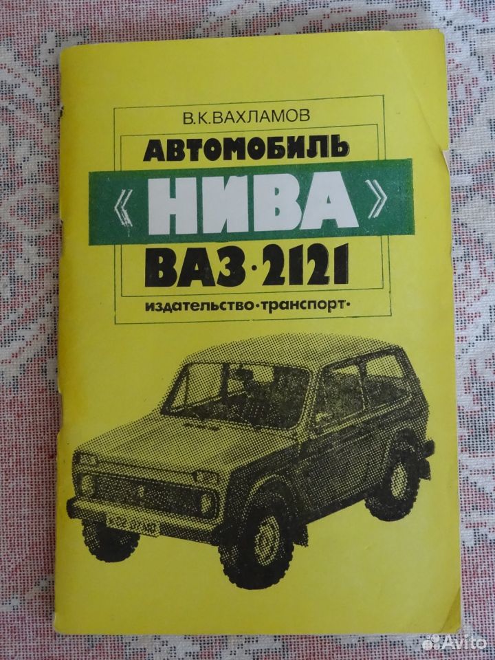 Ремонт ваз нива ваз 2121 Ремонт ваз нива ваз 2121