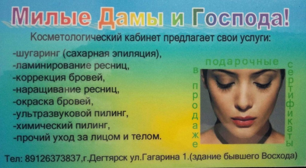 Услуга косметолога объявление Услуга косметолога объявление