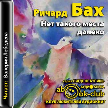 1916536 Скачать ричард бах Скачать ричард бах 1635333