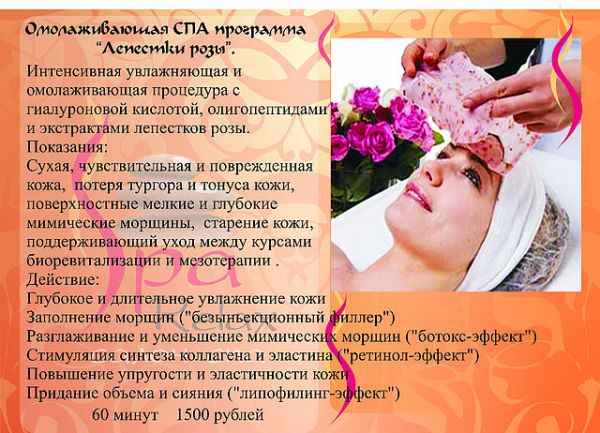 Образец объявления об услугах косметолога