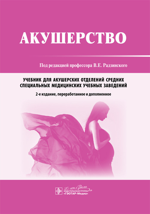 Читать акушерство и гинекология учебник