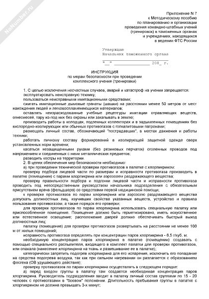 Инструкции по пожарной безопасности истопника пожарной по инструкции истопника безопасности