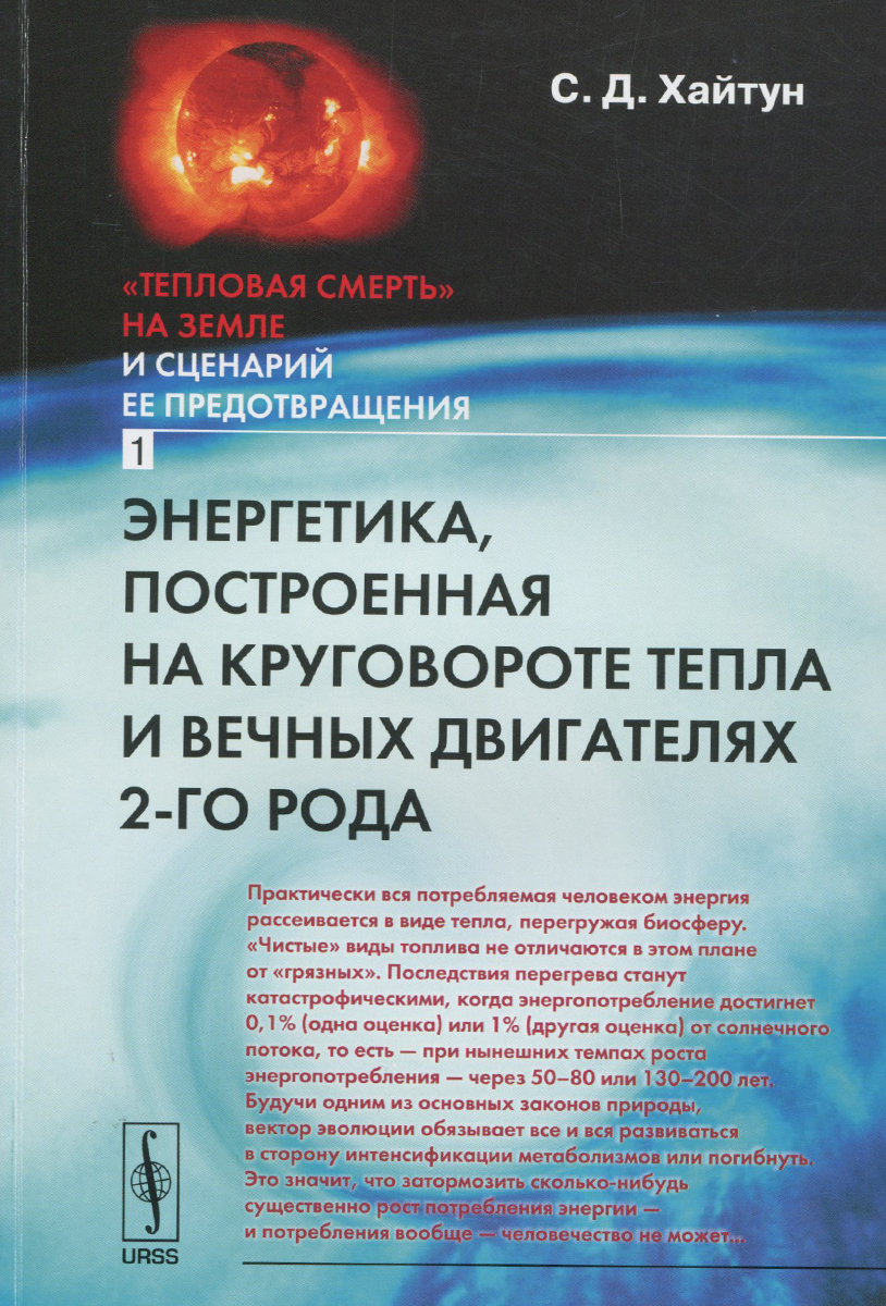 1679714 Естественная энергетика 3 естественная энергетика Естественная энергетика 3 естественная энергетика 1379716