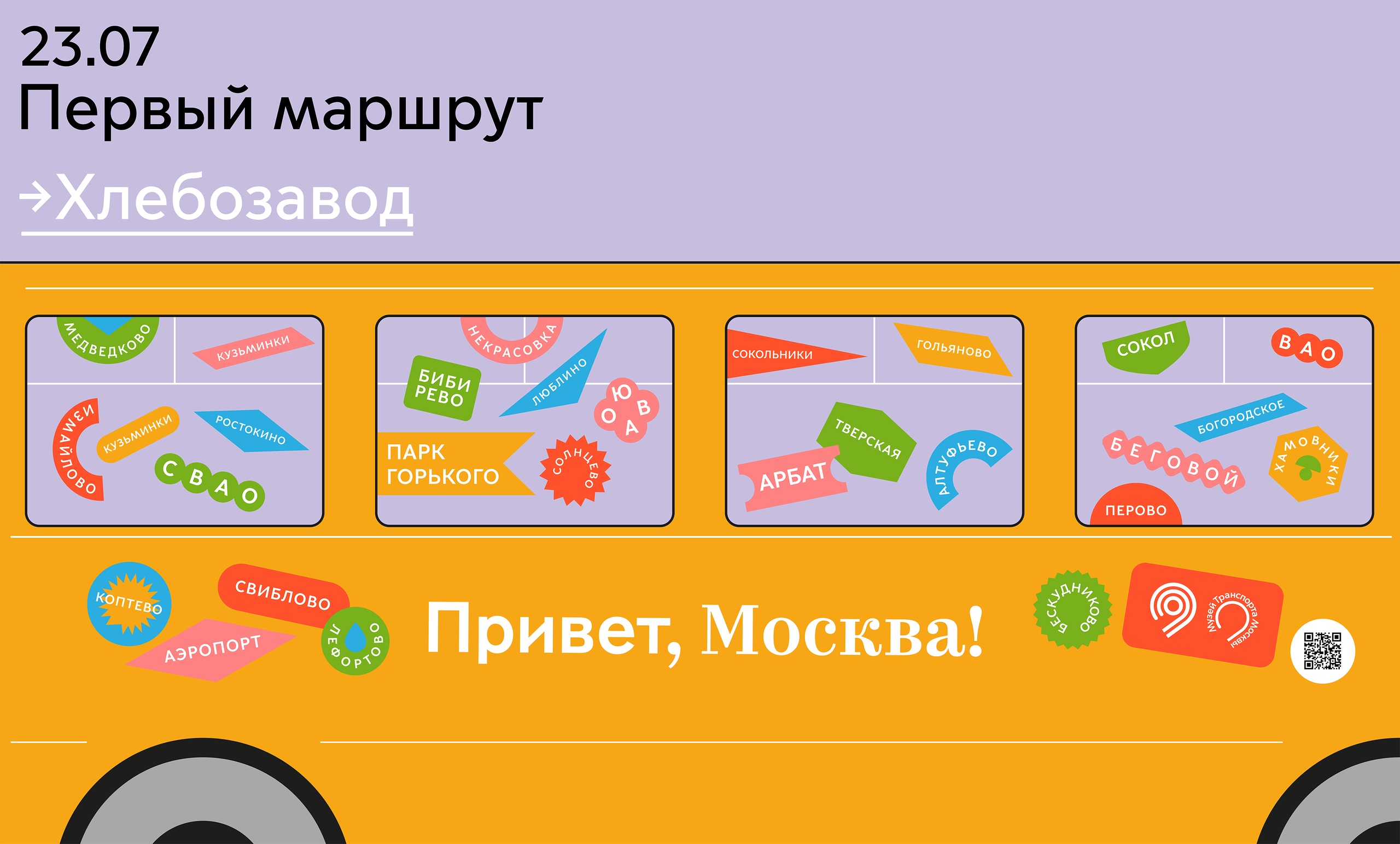 Проект привет москва