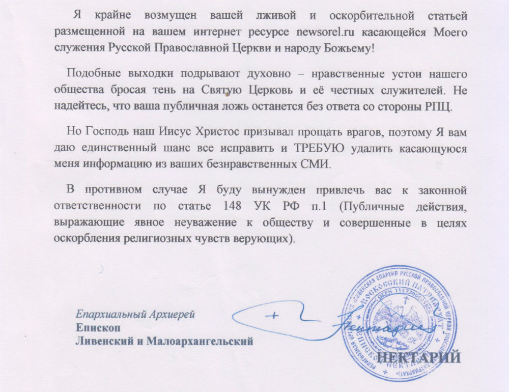 В противном случае. В противном случае будем вынуждены. В противном случае мы будем вынуждены обратиться. В противном случае я буду вынужден. Заявление об оскорблении чувств верующих.