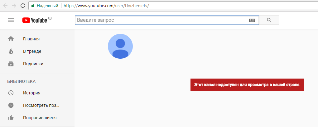 Сайт youtube недоступен