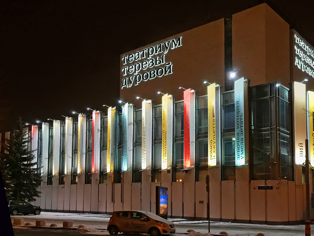 Театр терезы дуровой схема зала