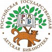 Логотип - Место Российская государственная детская библиотека