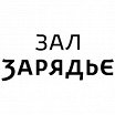 Логотип - Концертный зал Зарядье