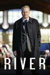 Ривер / River