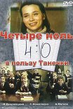 4 0 в пользу танечки актеры и роли сейчас фото. Смотреть фото 4 0 в пользу танечки актеры и роли сейчас фото. Смотреть картинку 4 0 в пользу танечки актеры и роли сейчас фото. Картинка про 4 0 в пользу танечки актеры и роли сейчас фото. Фото 4 0 в пользу танечки актеры и роли сейчас фото