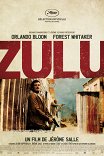 Теория заговора / Zulu