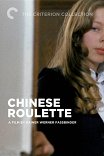 Китайская рулетка / Chinesisches Roulette