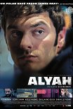 Алия / Alyah