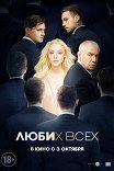 люби их всех рейтинг. Смотреть фото люби их всех рейтинг. Смотреть картинку люби их всех рейтинг. Картинка про люби их всех рейтинг. Фото люби их всех рейтинг