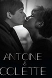 Антуан и Колетт (новелла из фильма «Любовь в двадцать лет») / Antoine et Colette