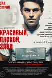 рейтинг фильма плохой злой красивый. 7c163a2d57004e4ba941d11e98d5. рейтинг фильма плохой злой красивый фото. рейтинг фильма плохой злой красивый-7c163a2d57004e4ba941d11e98d5. картинка рейтинг фильма плохой злой красивый. картинка 7c163a2d57004e4ba941d11e98d5. Безумно увлекателен. Бесконечно страшен. О тонкой грани, отделяющей человека от зверя. рейтинг фильма плохой злой красивый. 7c163a2d57004e4ba941d11e98d5. рейтинг фильма плохой злой красивый фото. рейтинг фильма плохой злой красивый-7c163a2d57004e4ba941d11e98d5. картинка рейтинг фильма плохой злой красивый. картинка 7c163a2d57004e4ba941d11e98d5. Безумно увлекателен. Бесконечно страшен. О тонкой грани, отделяющей человека от зверя.
