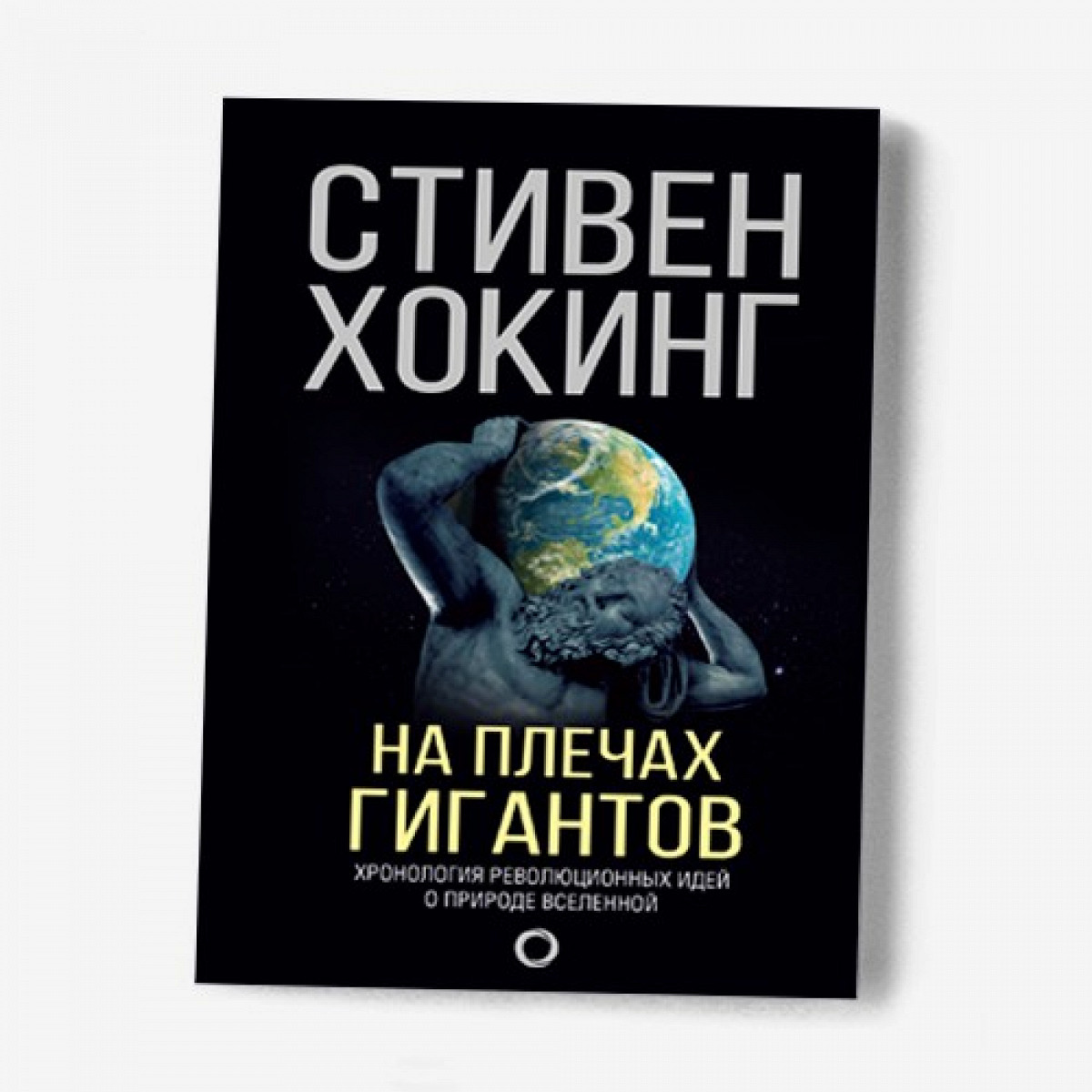 Отрывок из новой книги Стивена Хокинга - Афиша Daily