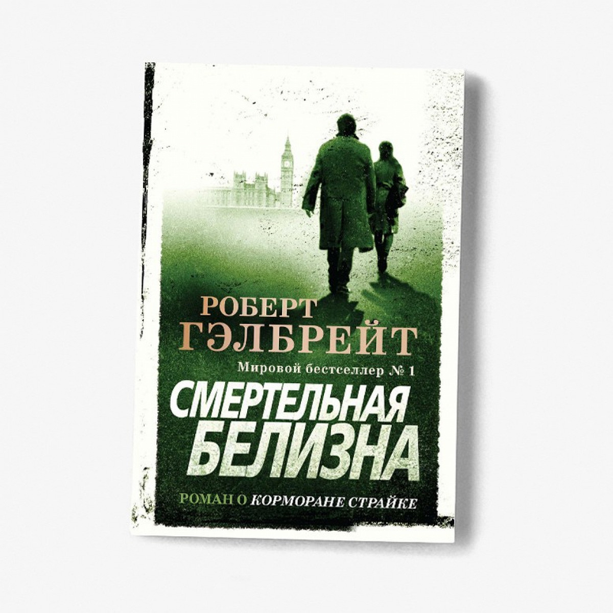 Отрывок из книги «Смертельная белизна» - Афиша Daily