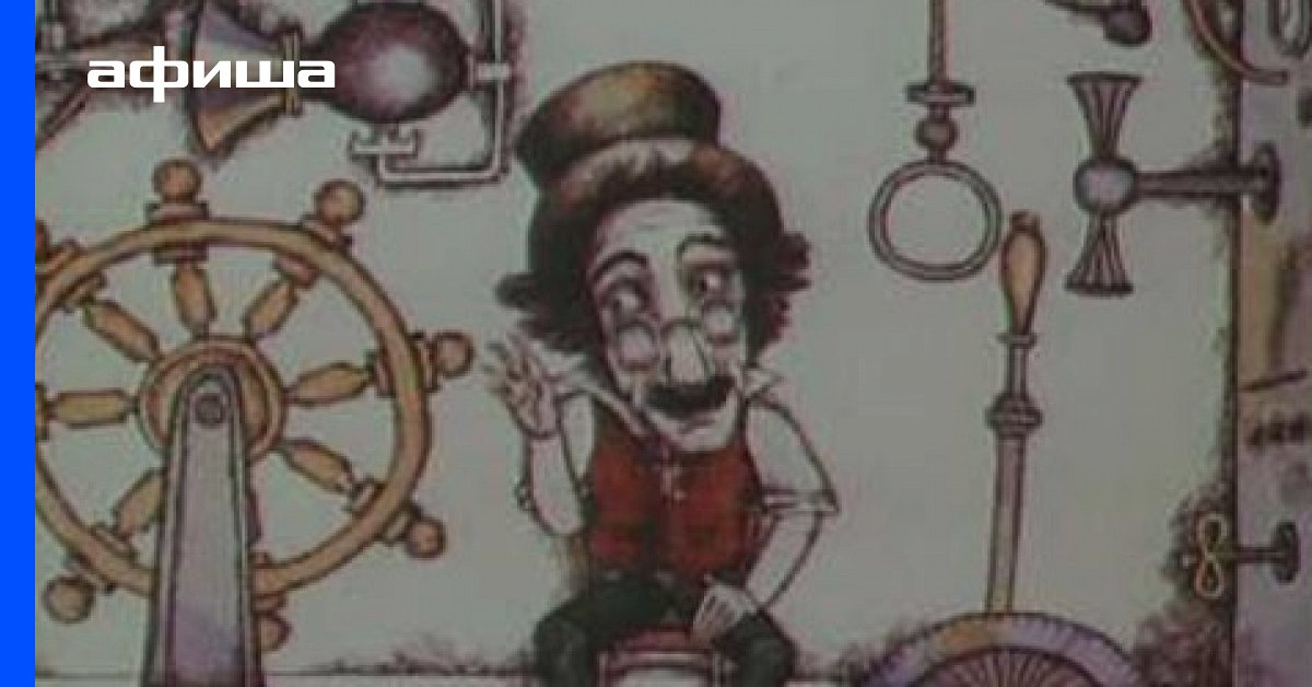 Дом, который построил Джек (СССР, 1976) смотреть онлайн