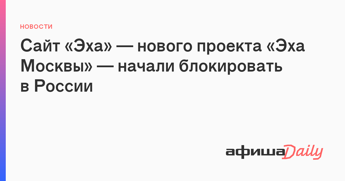 Почему не загружается сайт эхо москвы на компьютере