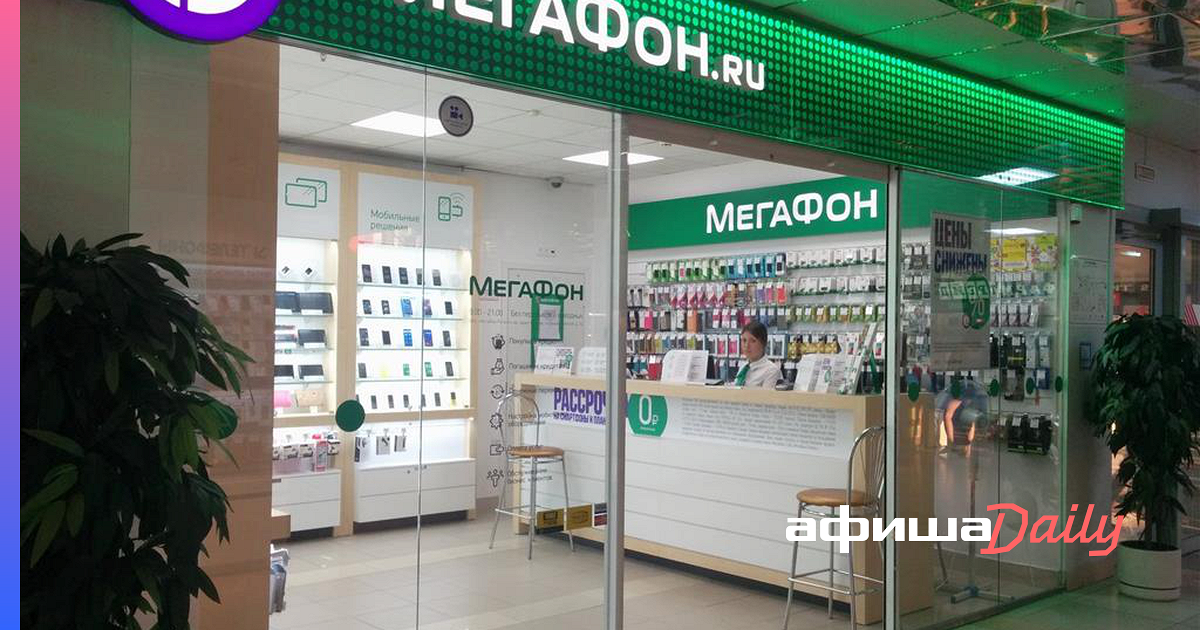Megafon Магазин Сотовых Телефонов Москва Официальный Сайт