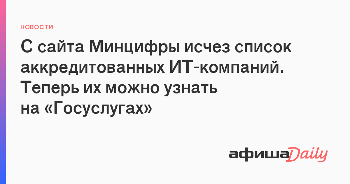 Список аккредитованных страховых компаний втб 2024. Реестр аккредитованных ИТ-компаний Минцифры.