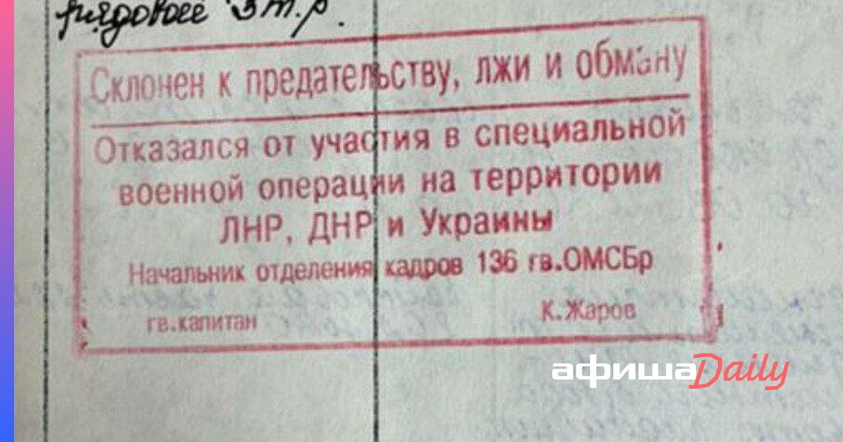 Отказ контрактников. Печать в военнике о предательстве. Печати в военном билете о предательствах. Штамп в военном билете склонен. Штамп в военном билете склонен к предательству.