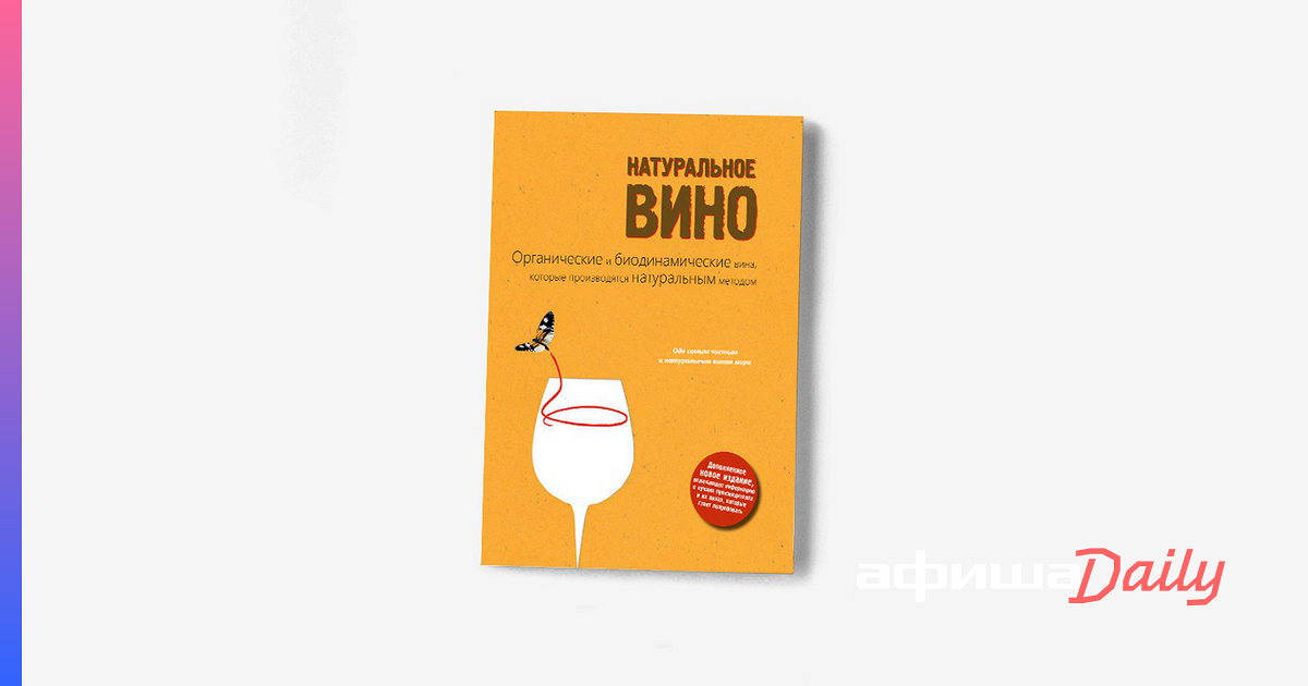 Где Купить Натуральное Вино