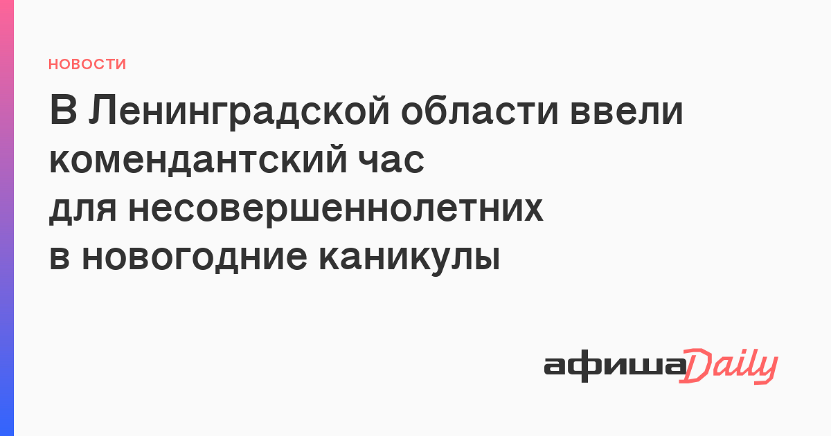 Новогодние Каникулы В Ленинградской Области