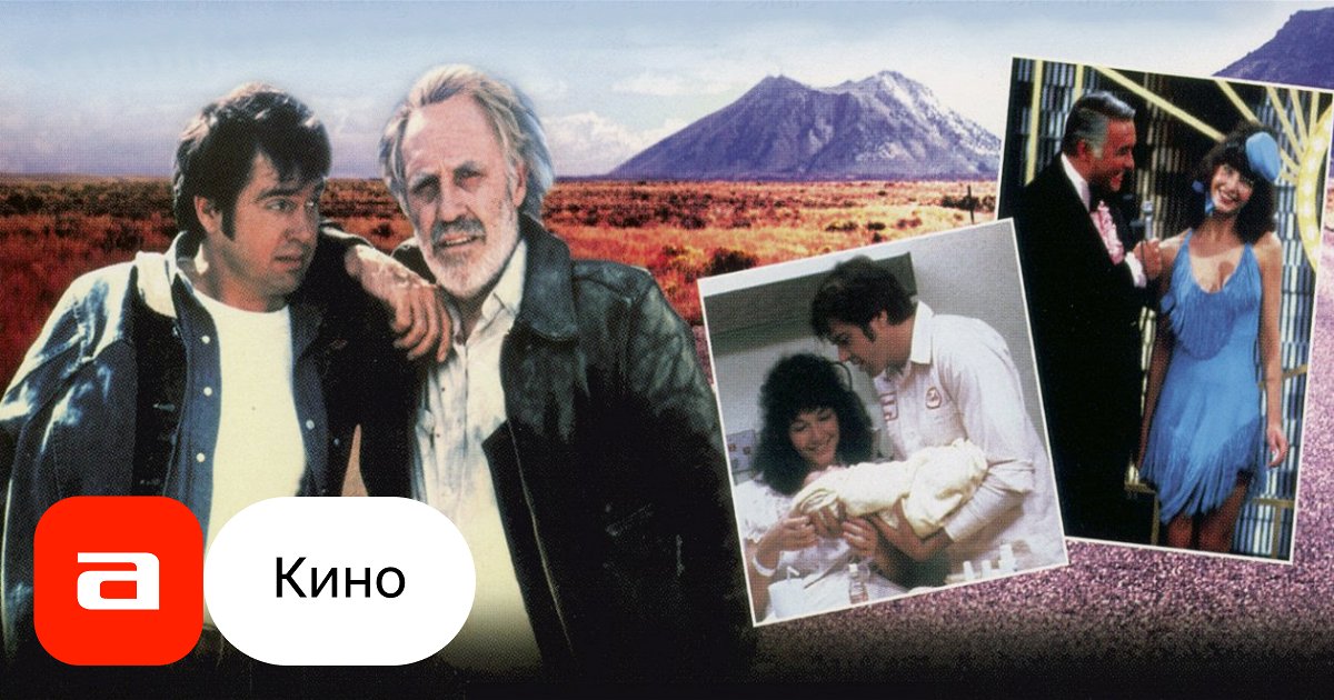 Фильм Мелвин и Говард (США, 1980) – Афиша-Кино
