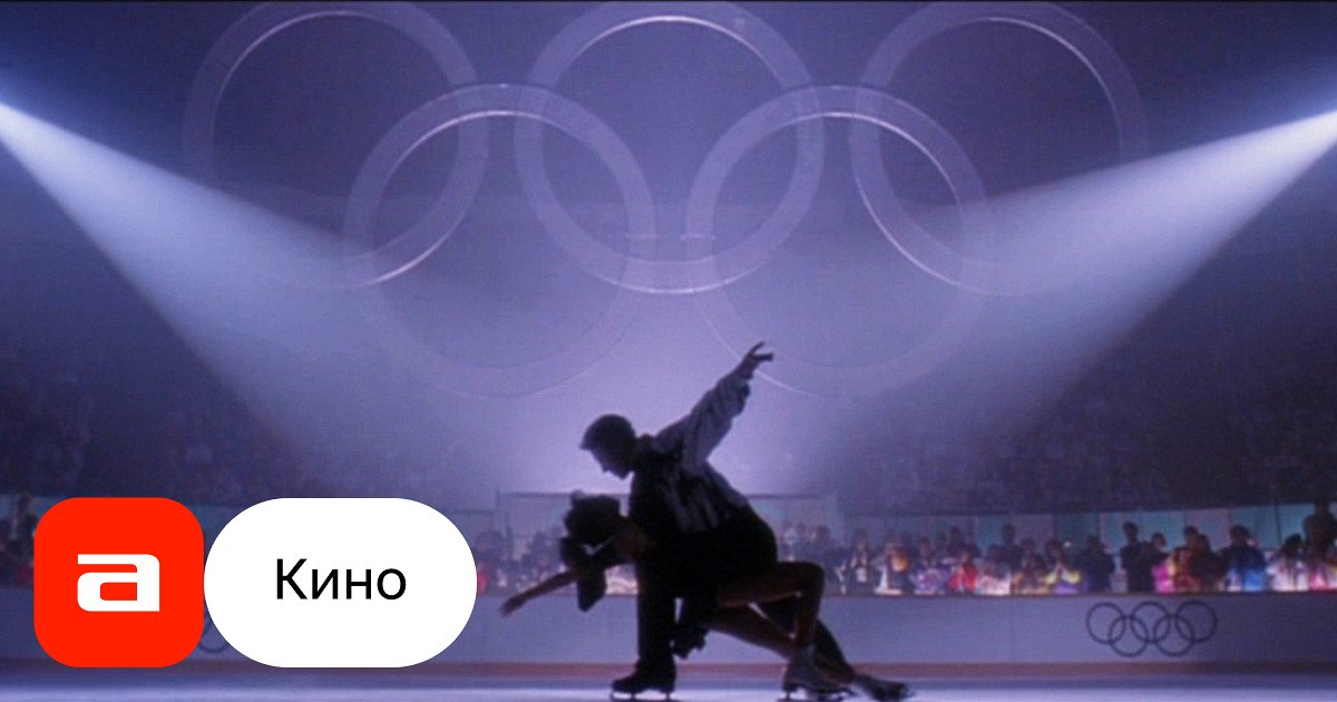 Фильм Золотой лед (США, 1992) – Афиша-Кино