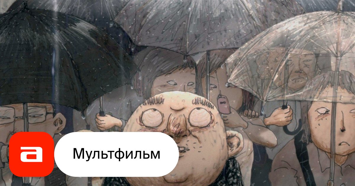 Мультфильм Голова-гора (Япония, 2002) – Афиша-Кино
