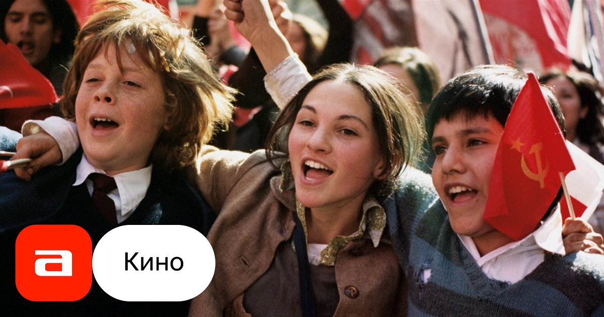 Фильм Мачука (Чили, Испания, Великобритания, Франция, 2004) – Афиша-Кино