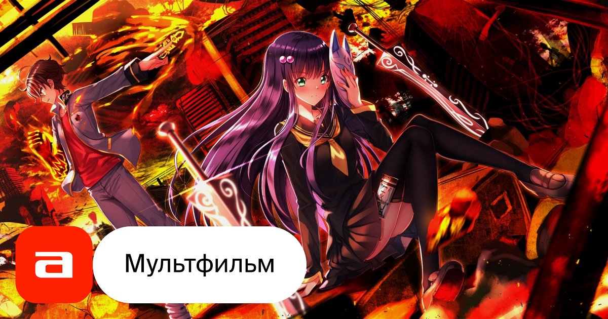 Аниме Две Звезды Онмеджи (Япония, 2016) – Афиша-Сериалы