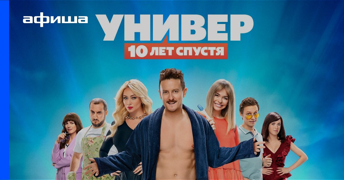 Актеры сериала универ фото