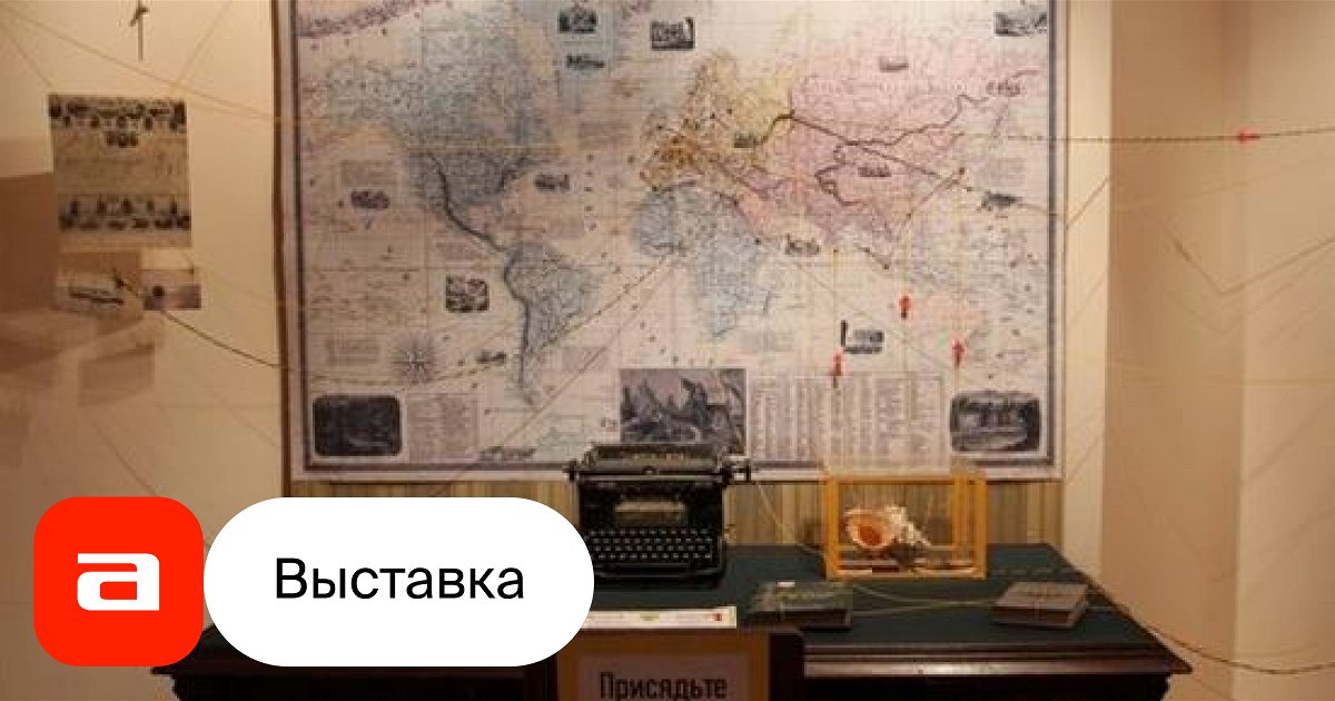 Выставка Искусство путешествий – Афиша-Музеи