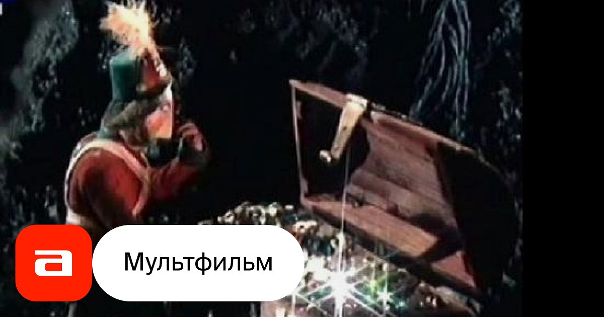 Мультфильм Огниво (Чехословакия, 1985) – Афиша-Кино